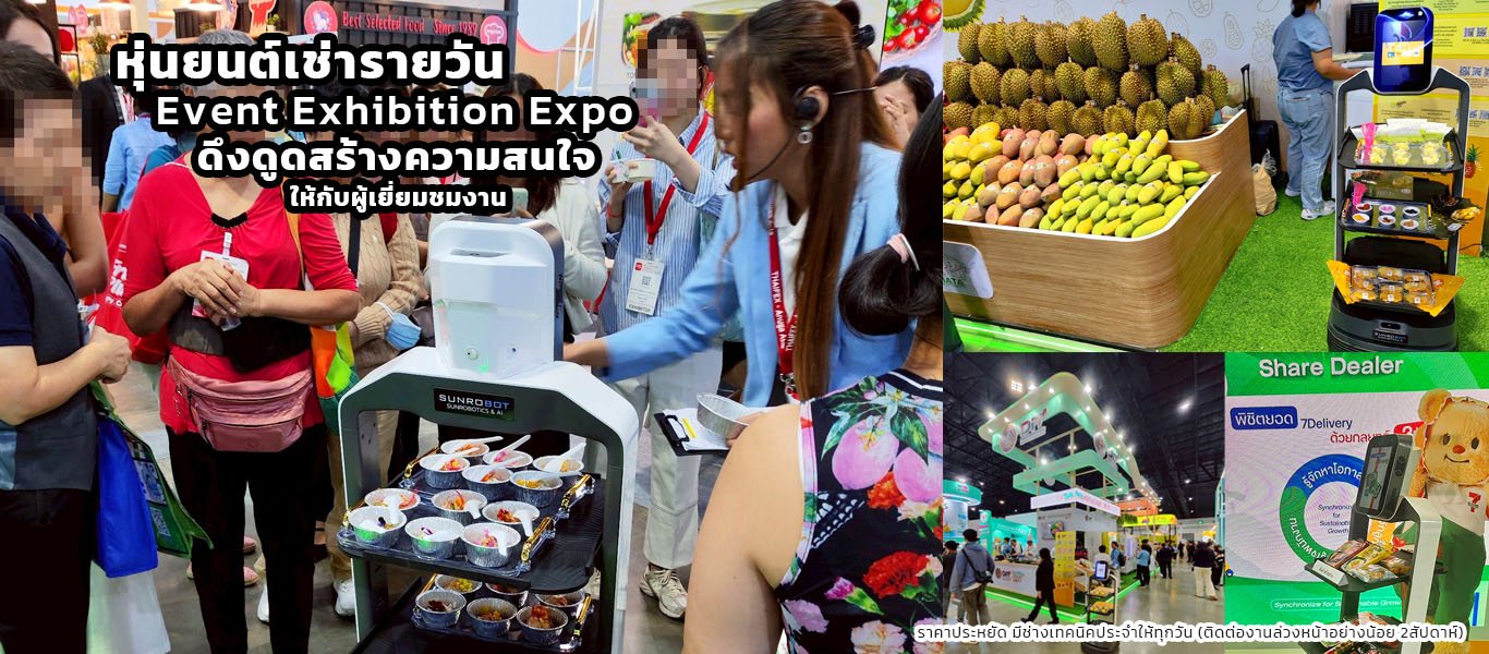 หุ่นยนต์บริการเช่ารายวัน หุ่นยนต์บริการเช่ารายวัน