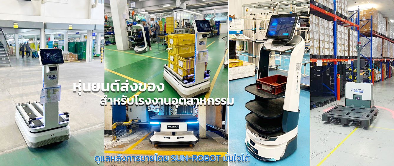 หุ่นยนต์ส่งของ หุ่นยนต์ส่งของ