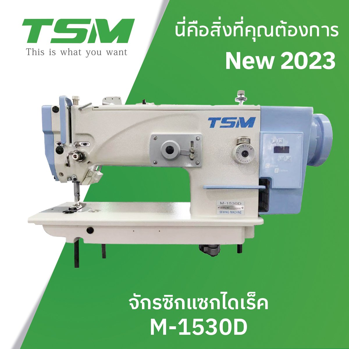 จักรซิกแซกไดเร็ค TSM รุ่น M-1530D