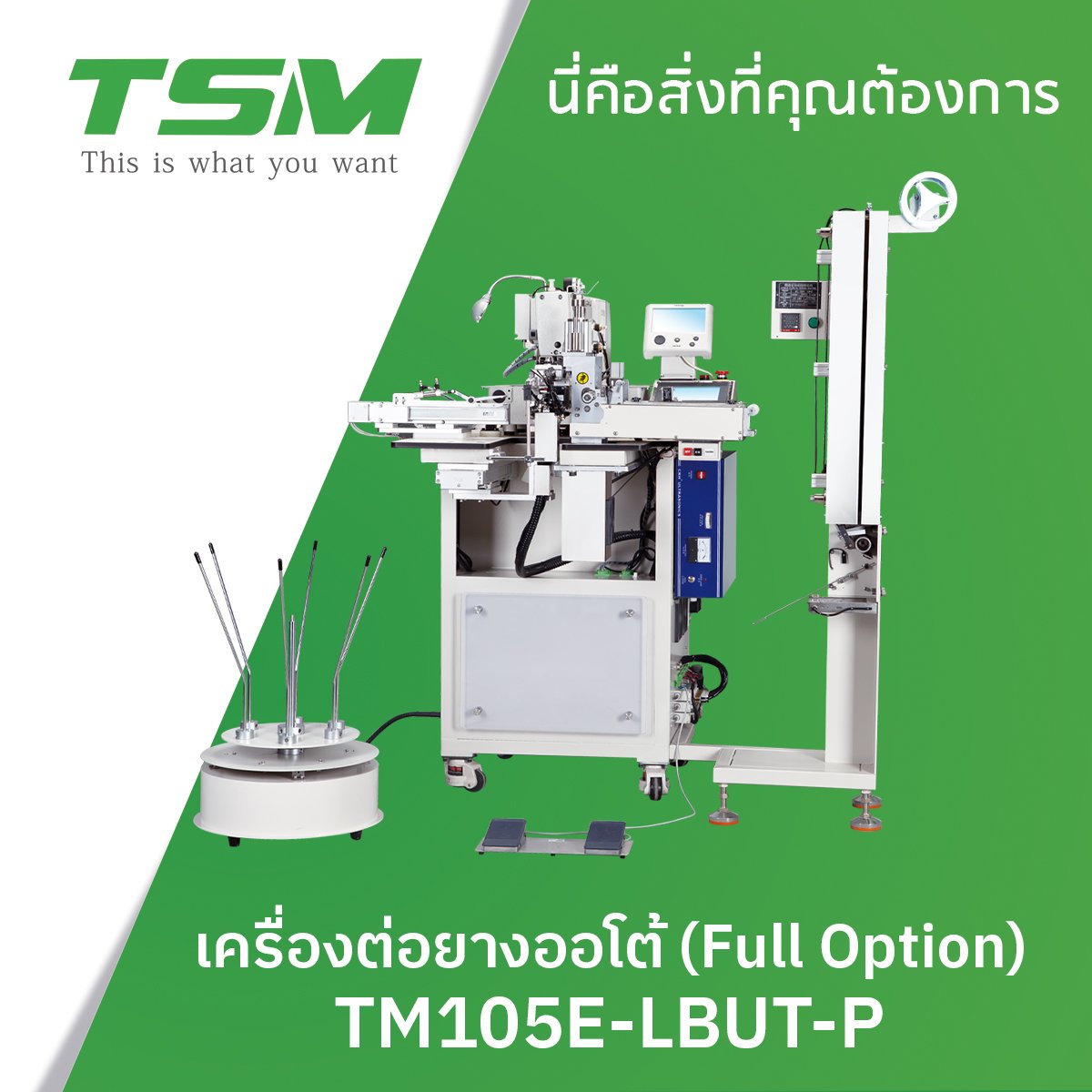 เครื่องต่อยางออโต้ (Full Option)  TSM รุ่น TM105E-LBUT-P