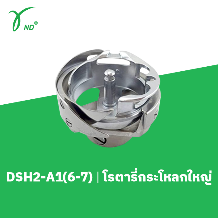 โรตารี่ กระโหลกใหญ่ DY-201 Desheng DSH2-A1(6-7)
