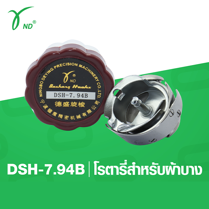 โรตารี่ desheng DSH-7.94B