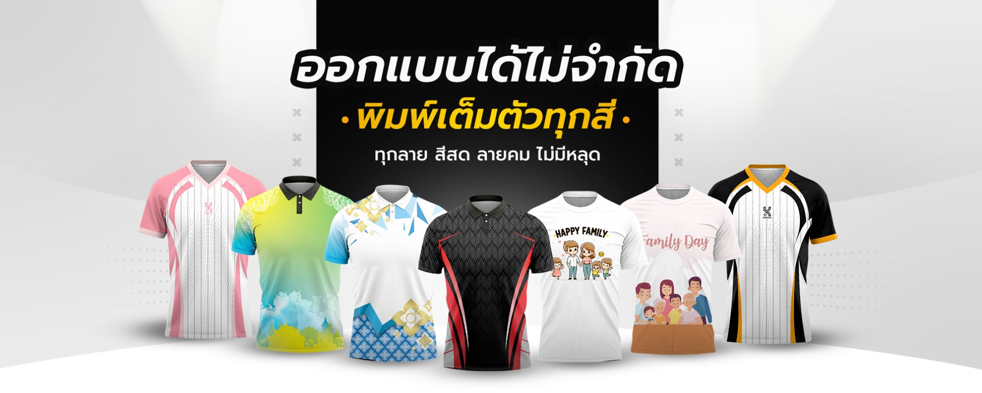 ออกแบบและผลิตเสื้อ Sublimation