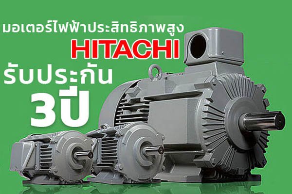 hitachi-sale