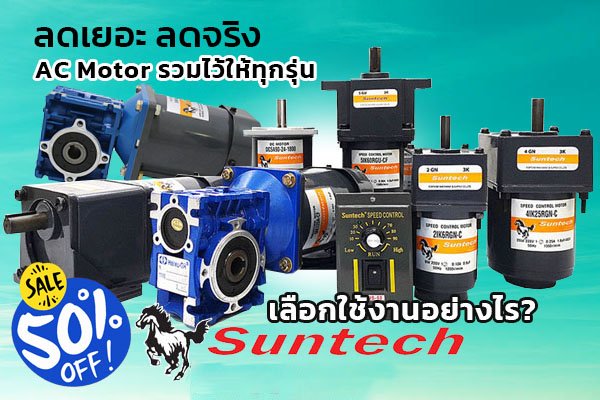 suntech sale
