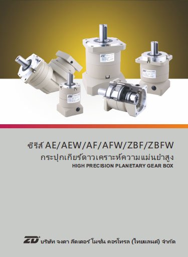 ZD-Motor-HIGH_PRECISION_PLANETARY_GEAR_BOX