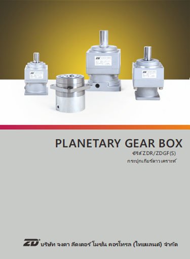 ZDR ZDGF PLANETARY GEAR BOX