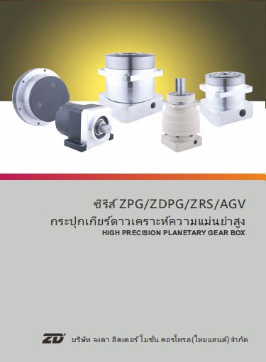 ZPG ZRS AGV HIGH PRECISION PLANETARY GEAR