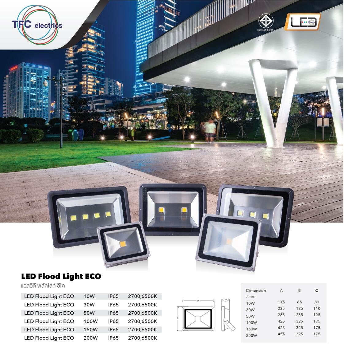 แคตตาล็อก TFC แสงสว่าง โคมโซลาร์เซลล์ โคมไฟสนาม โคมไฟหัวเสา โคมไฟถนน