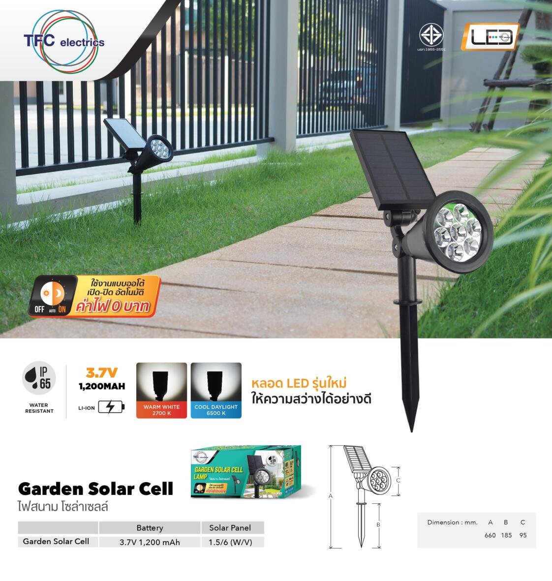 แคตตาล็อก TFC แสงสว่าง โคมโซลาร์เซลล์ โคมไฟสนาม โคมไฟหัวเสา โคมไฟถนน