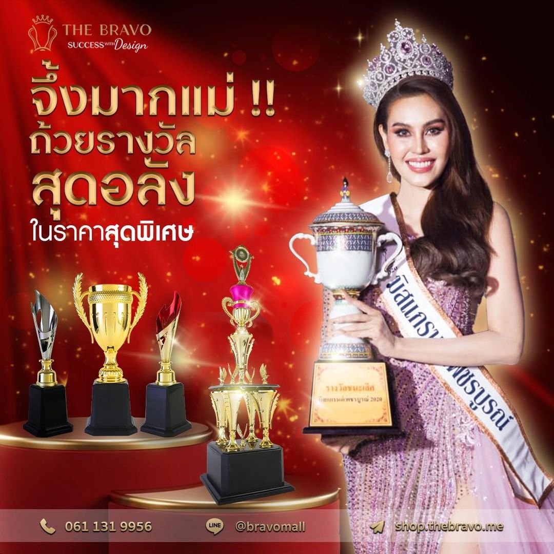 จึ้งมากแม่ !! ถ้วยรางวัลสุดอลัง แถมยังราคาแสนถูก