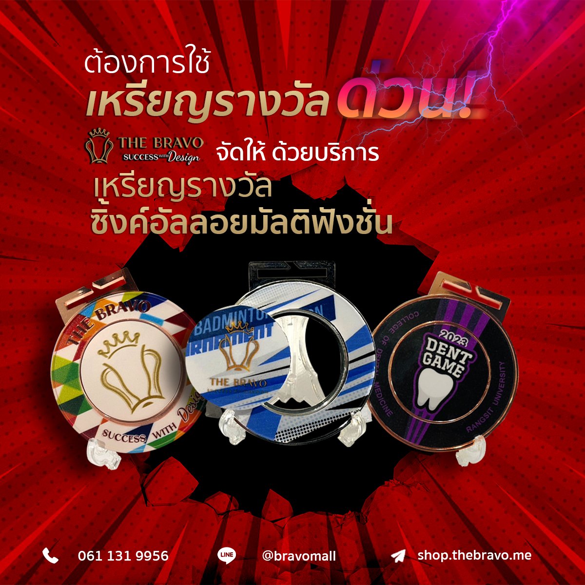ผลิตเหรียญรางวัลด่วน มัลติฟังชั่น