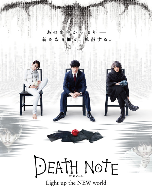 Key Visual and Title Announced for 2016 Death Note Movie