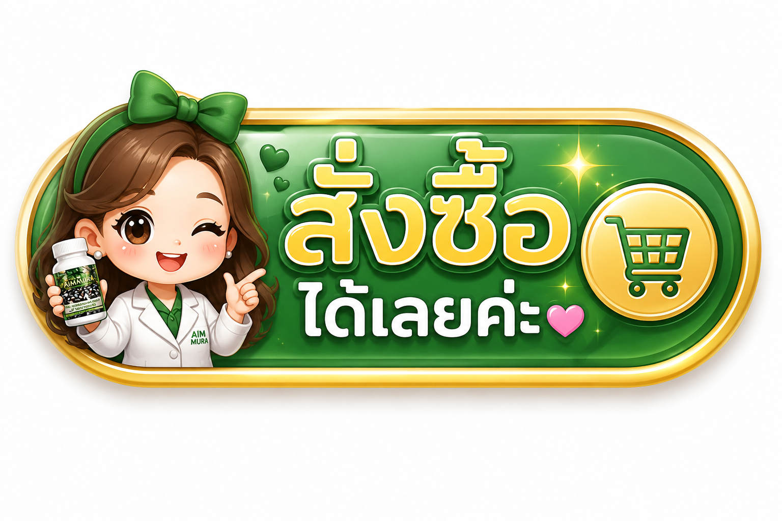 ปุ่มสั่งซื้อสินค้า - Queen of Sesamin