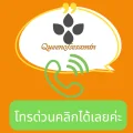 โทรด่วน