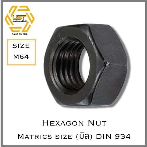 หัวน็อตมิลดำ M64 Hex Nut Class 4 Metric DIN 934