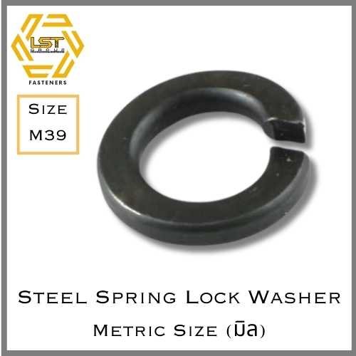 แหวนสปริงเหล็กแข็งแท้ แหวนสปริงนอก Spring Lock Washer M39