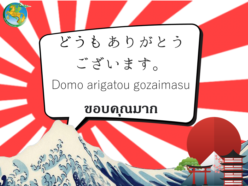 12 ประโยคภาษาญี่ปุ่น รู้ไว้ติดตัวไม่กลัวหลง - Muenmongkoltour