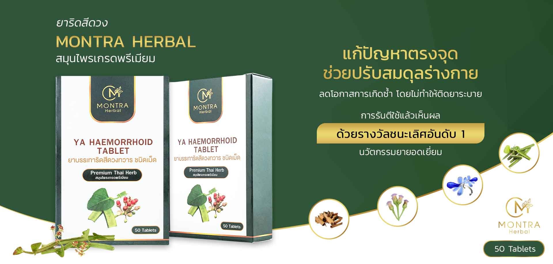 ยาแก้อักเสบริดสีดวง