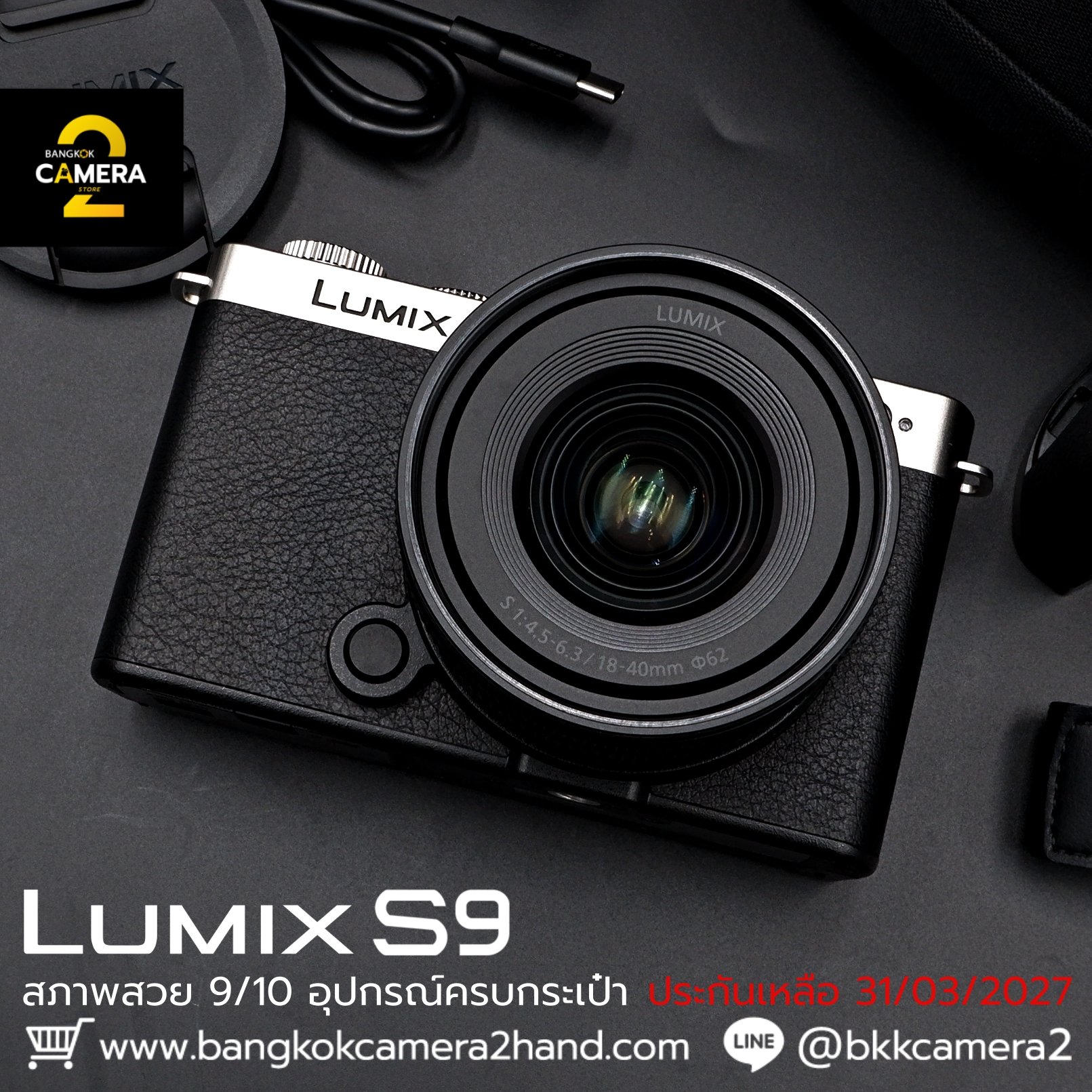 Lumix S9
