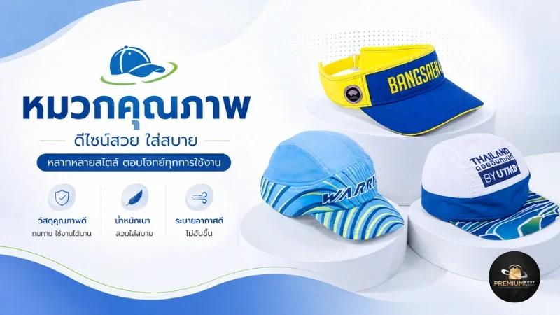 หมวกแก๊ป