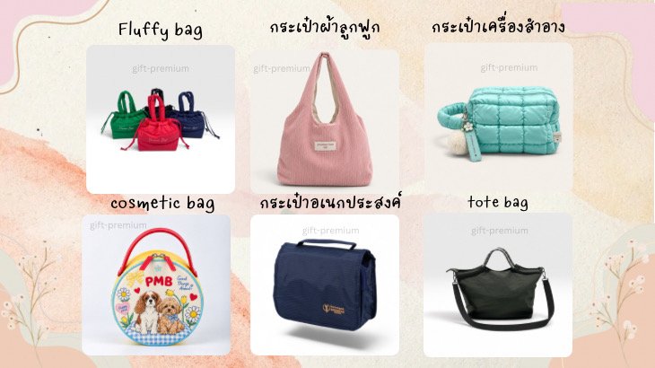 แบบกระเป๋าบริษัทพรีเมียมเบสท์3