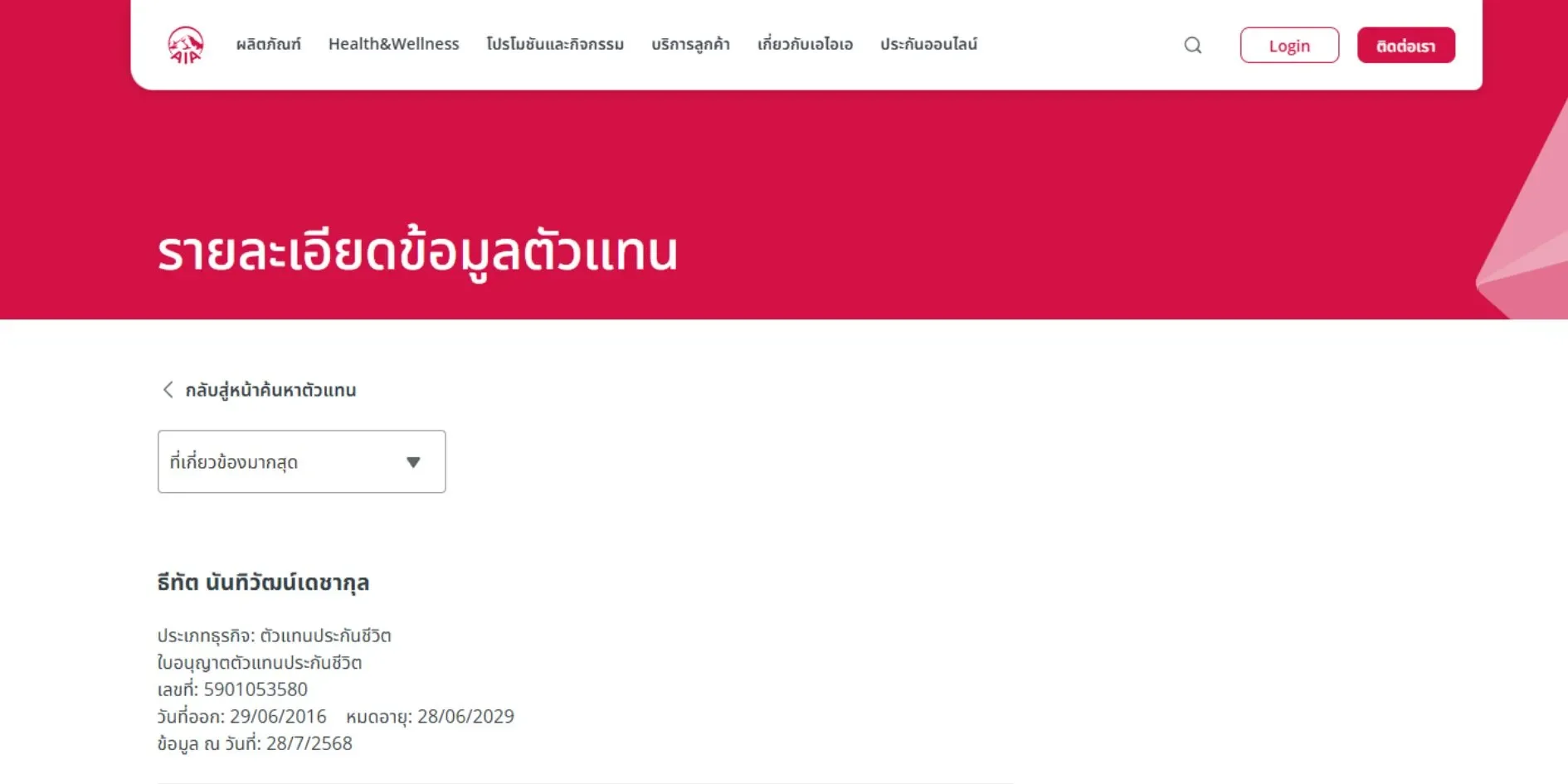 รหัสตัวแทนประกันชีวิต aia agent 505652