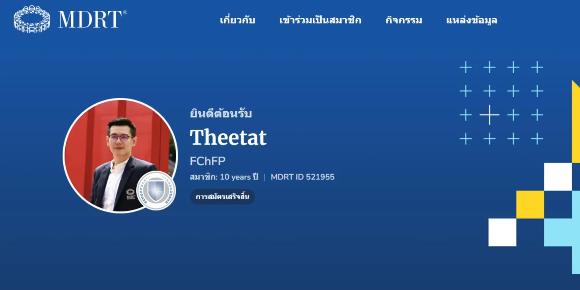 ตัวแทนประกันชีวิต MDRT aia