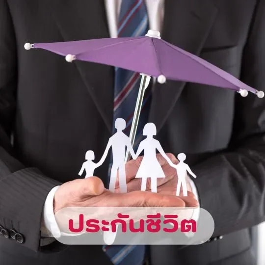 ประกันชีวิต_aia