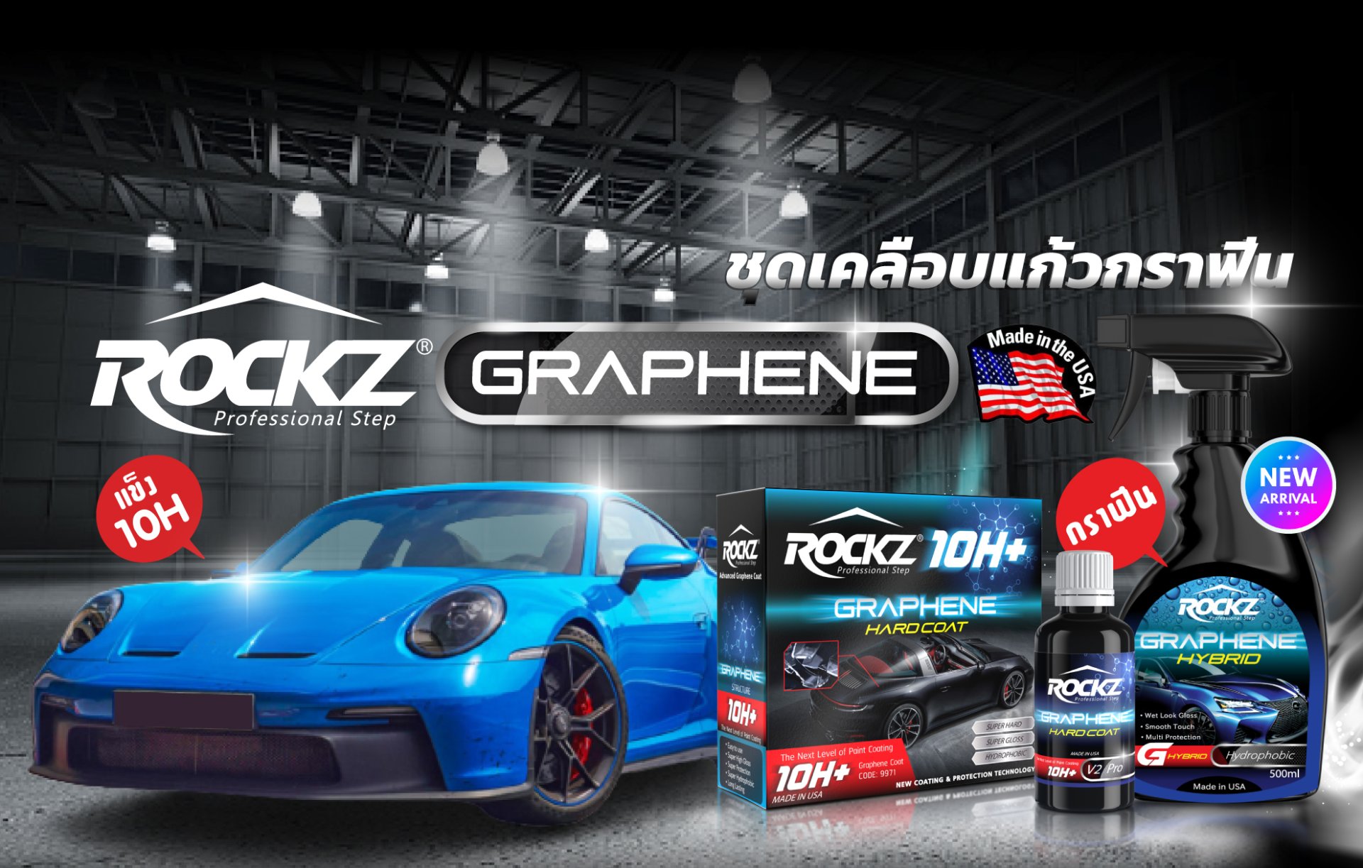 ROCKZ G HYBRID กราฟีน เคลือบแก้วกราฟีน เคลือบสีรถ