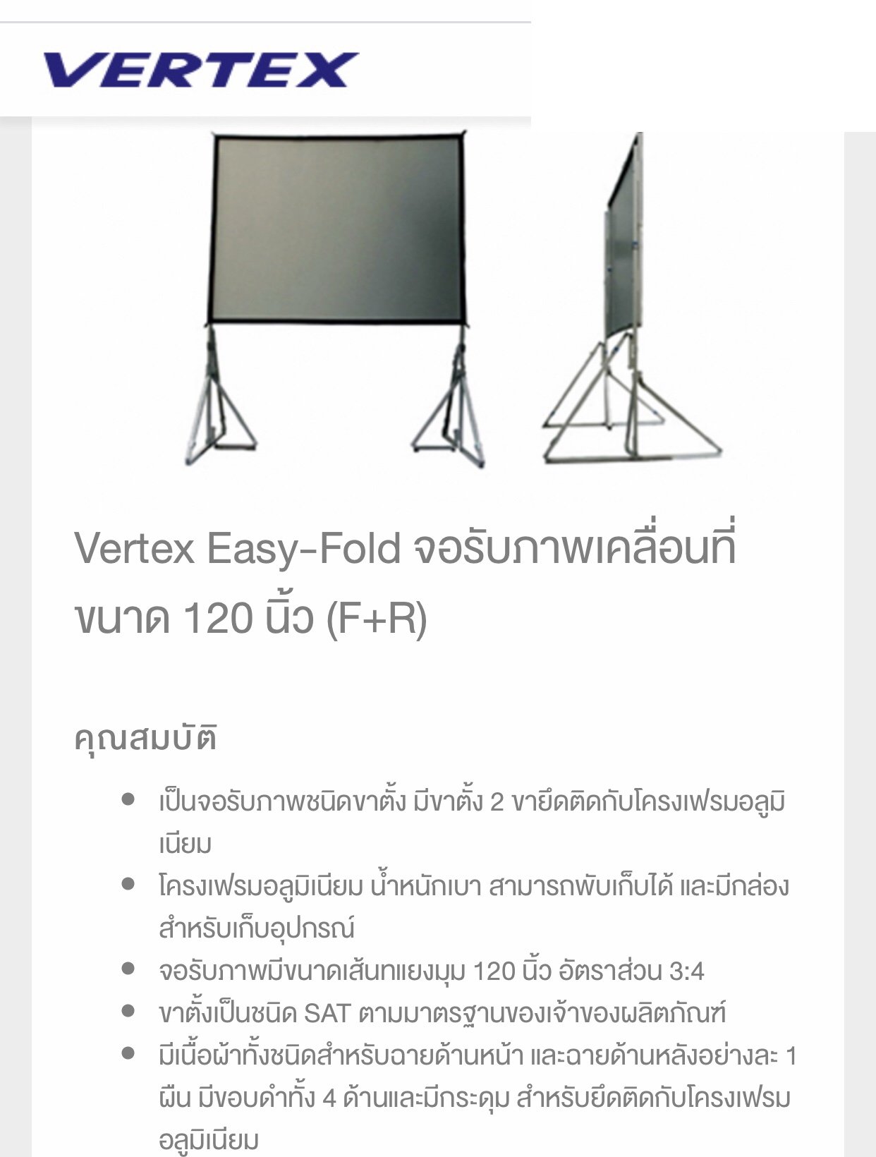 VERTEX Easy-Fold 120"