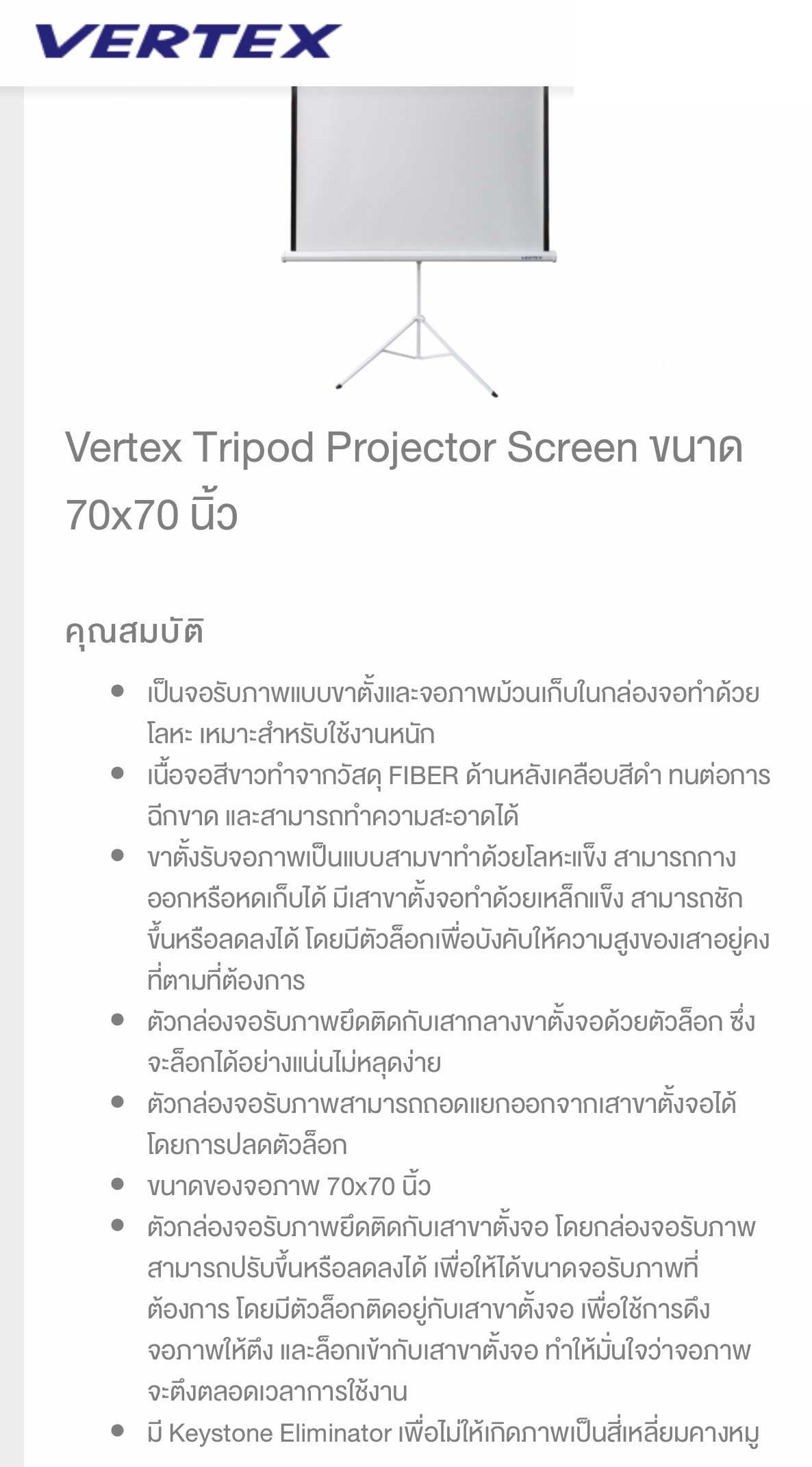 VERTEX Tripod Screen