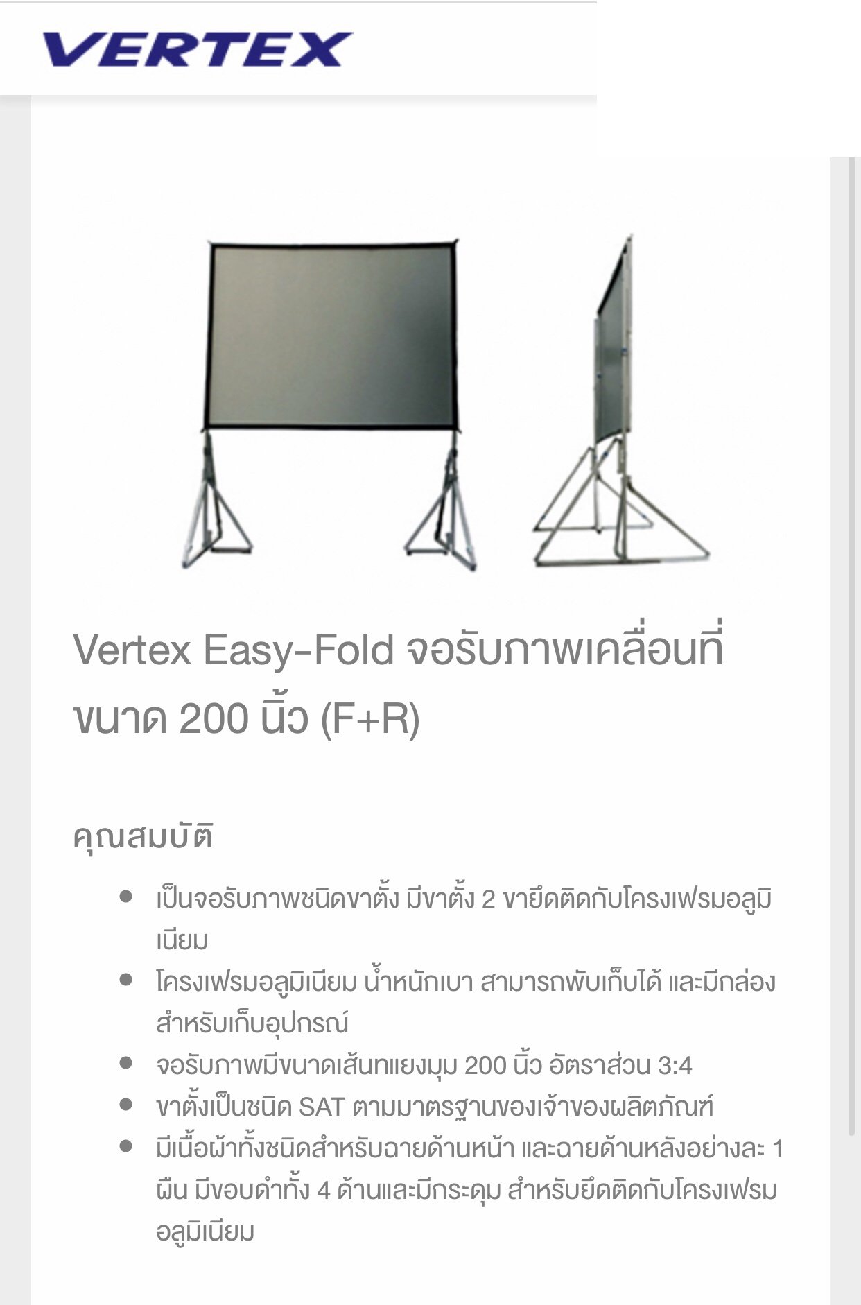 VERTEX Easy-Fold 200" ( F+R)