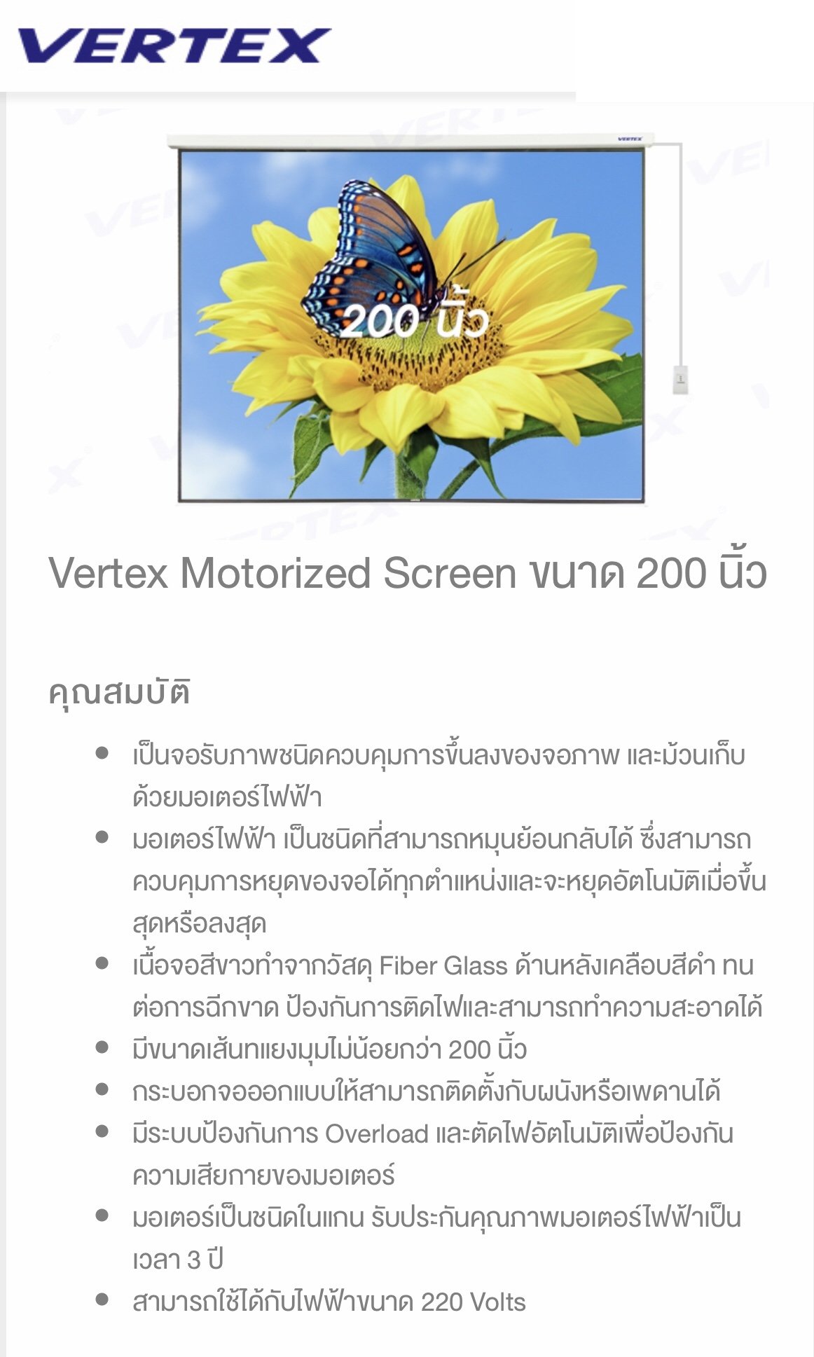 VERTEX Motorized Screen 200"