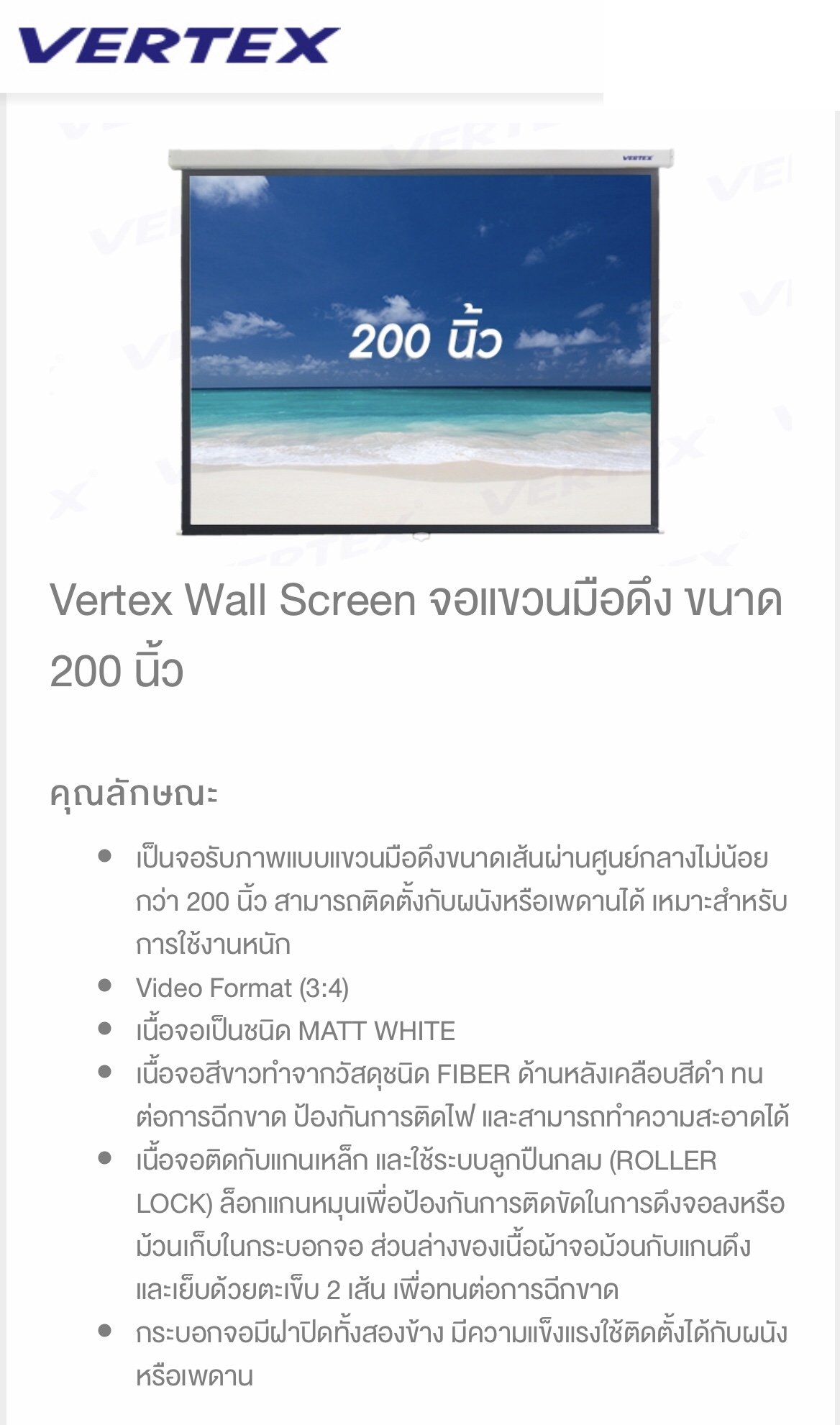 VERTEX Wall Screen 200"