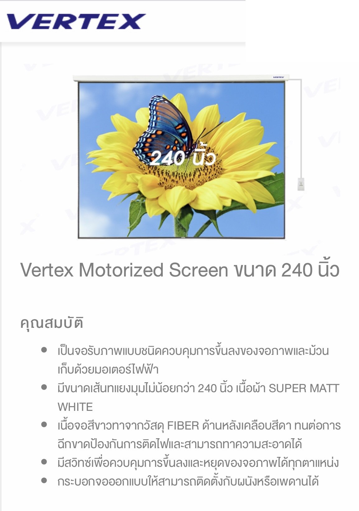 VERTEX Motorized Screen 240"