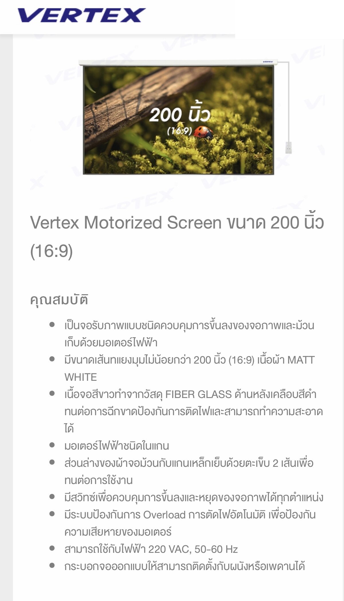 VERTEX Motorized  200" (16:9)
