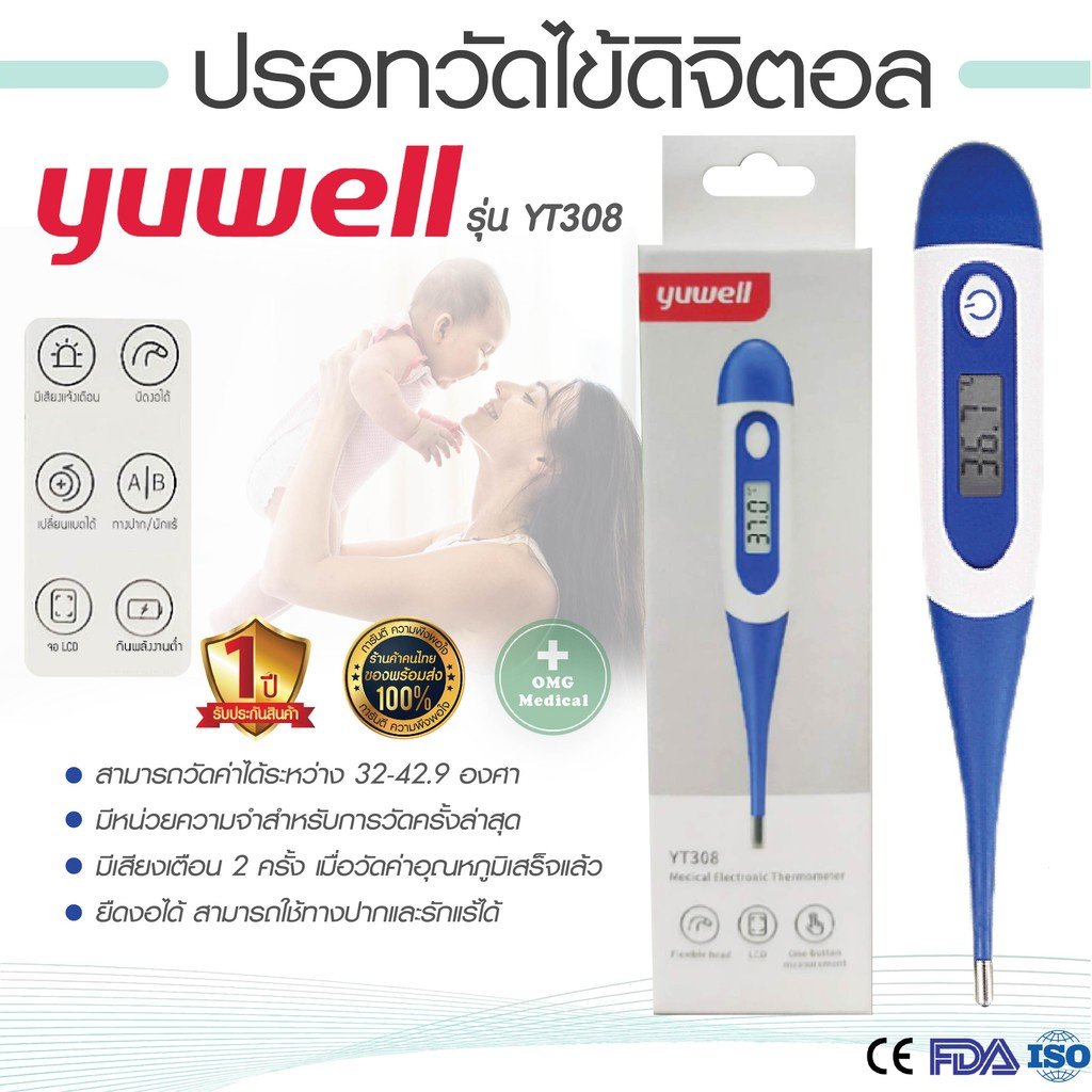 YUWELL Digital Thermometer Model YT308 jetmedicalthailand