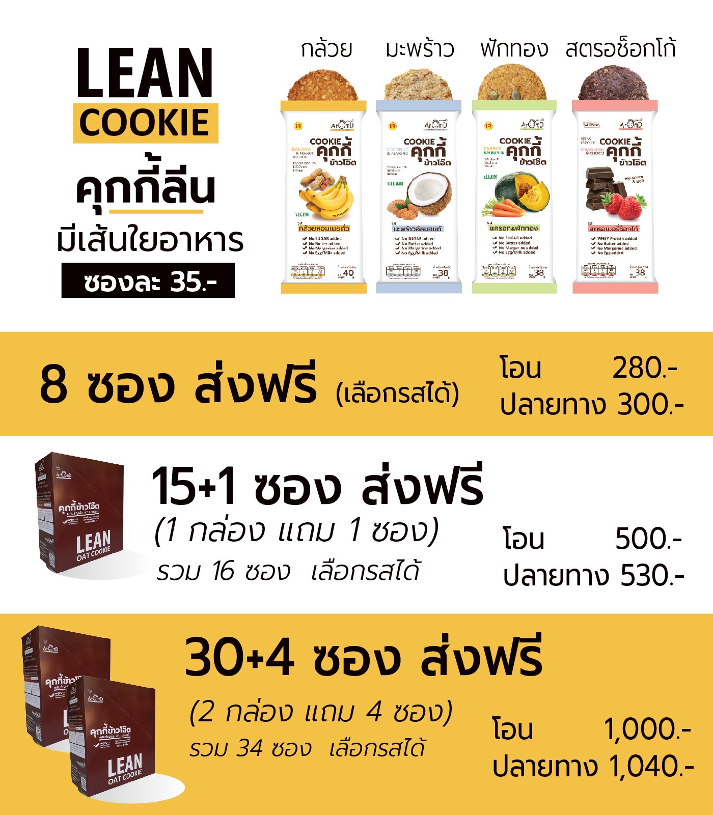 Lean Box Cookies LEAN COOKIE