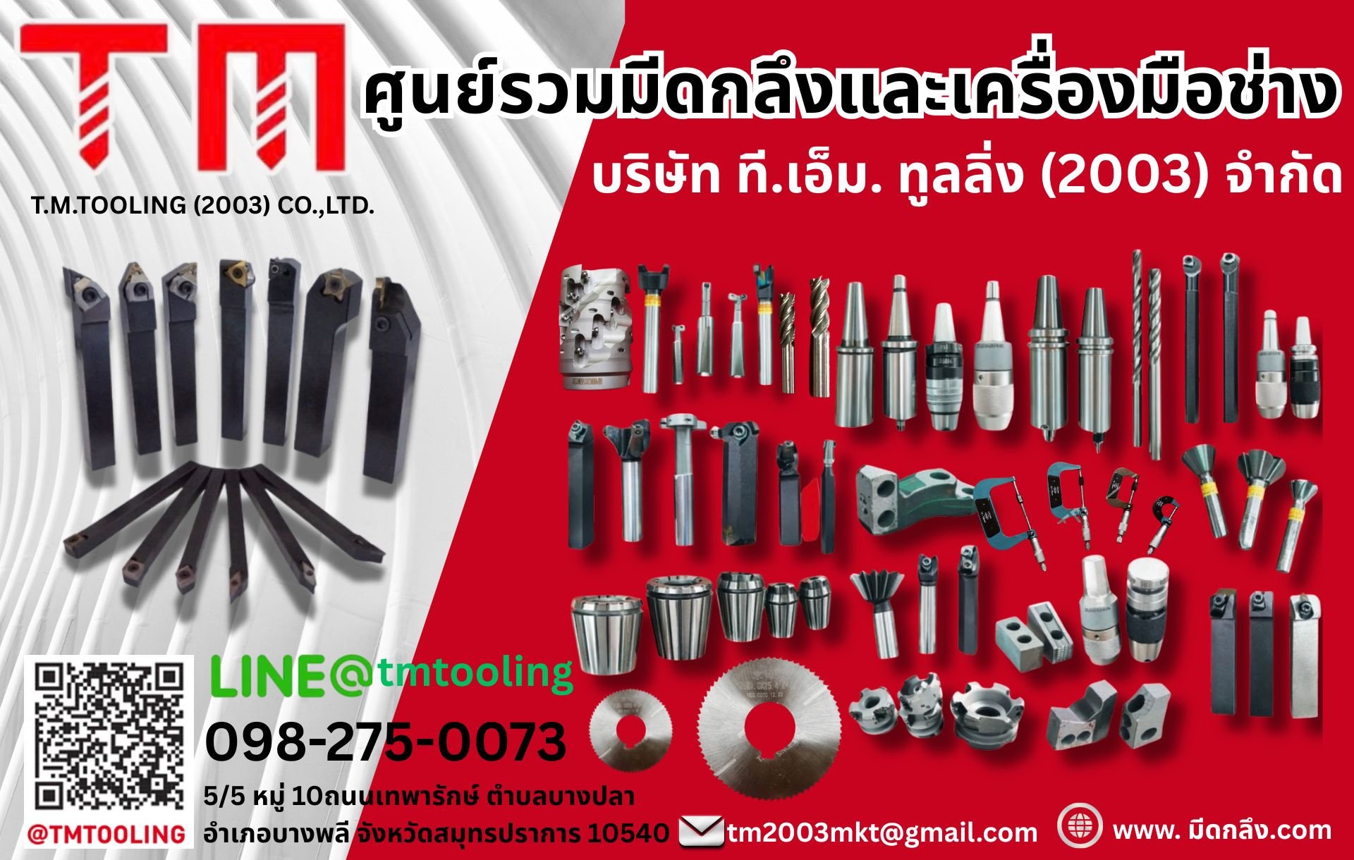 ขายมีดกลึง บริษัท ทีเอ็มทูลลิ่ง