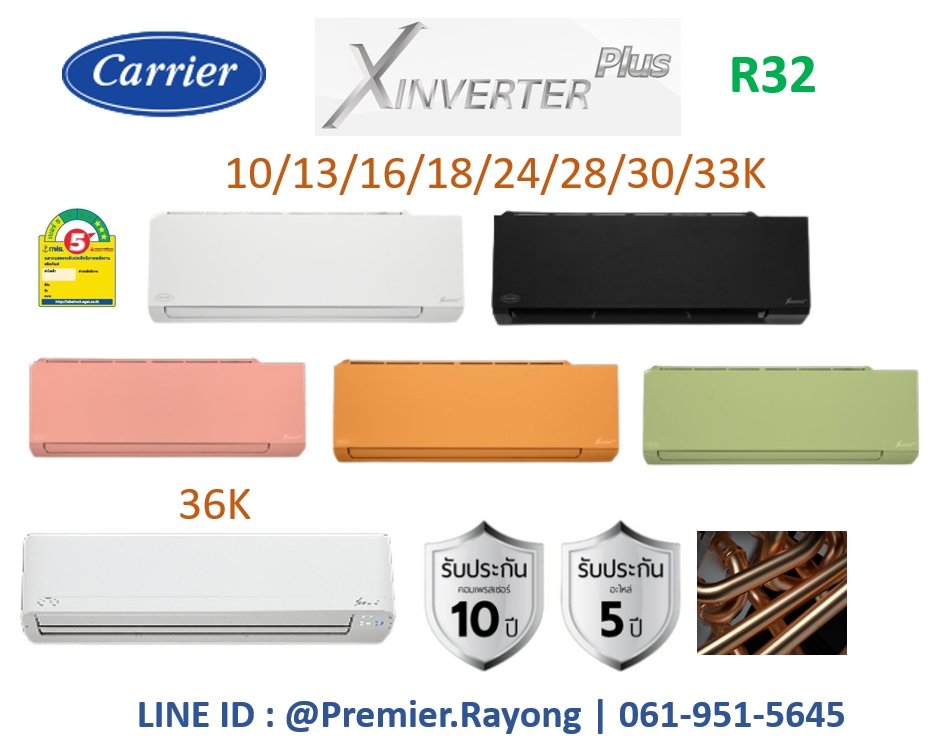 CARRIER ติดผนัง ระบบอินเวอร์เตอร์ ประหยัดไฟเบอร์ 5⭐⭐⭐ รุ่น X-Inveretr Plus TVAB-i น้ำยา R32