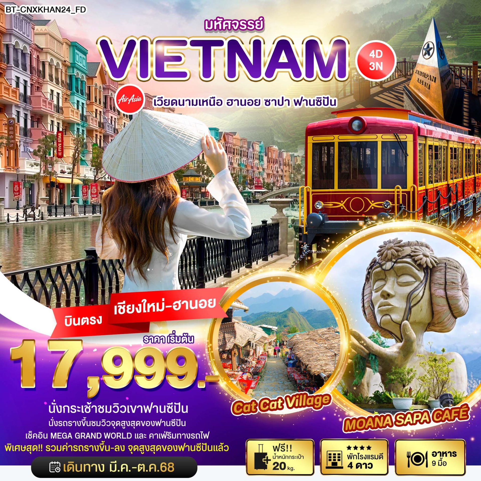 มหัศจรรย์...เวียดนามเหนือ ฮานอย ซาปา ฟานซิปัน 4 วัน 3 คืน-FD