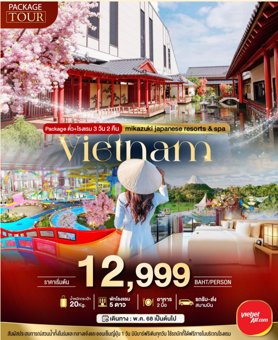 PACKAGE เวียดนามกลาง พักหรู 5 ดาว แช่ออนเซ็น 3 วัน 2 คืน - VZ