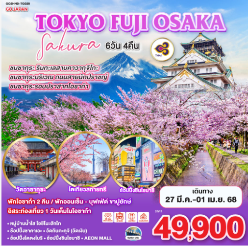 TOKYO FUJI OSAKA SAKURA 6D 4N -TG