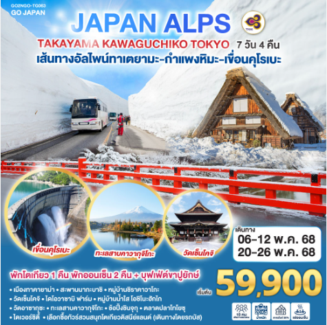JAPAN ALPS TAKAYAMA KAWAGUCHIKO TOKYO 7D 4 N-TG