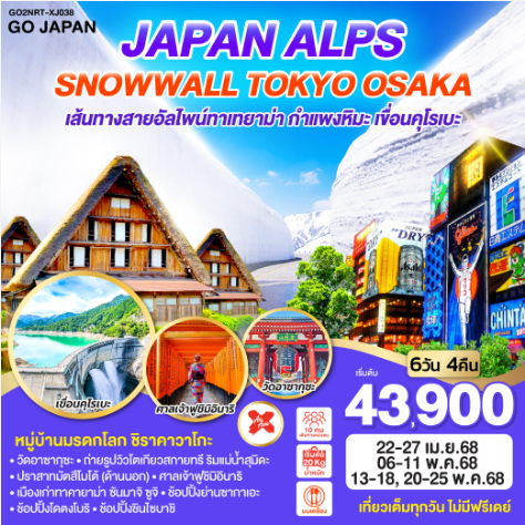 JAPAN ALPS SNOWWALL TOKYO OSAKA 6D 4N-XJ