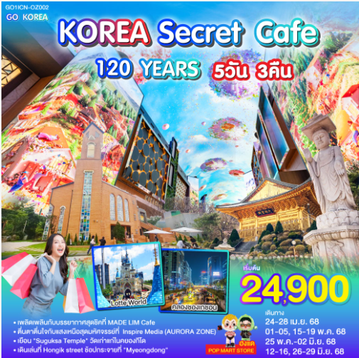 SECRET CAFE 120YEARS-OZ