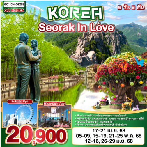 KOREA SEORAK IN LOVE-YP