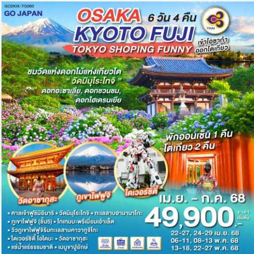 OSAKA KYOTO FUJI TOKYO SHOPPING FUNNY 6D 4N -TG