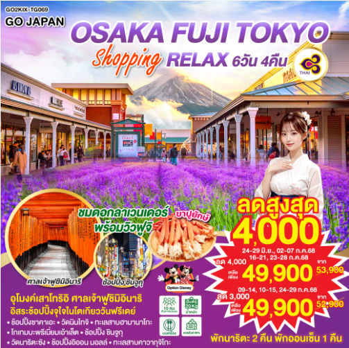 OSAKA FUJI TOKYO SHOPPING RELAX 6D 4N -TG